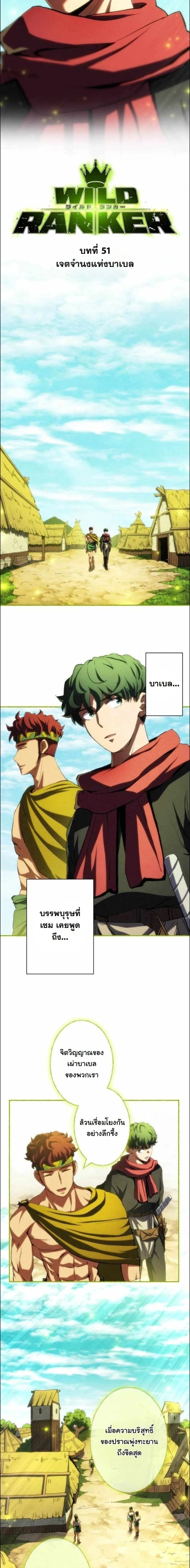 Wild Ranker อันดับของแรงค์เกอร์ ตอนที่ 51 หน้า 3