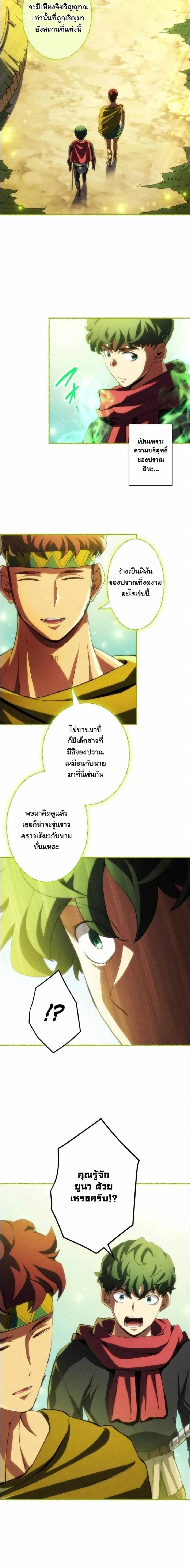Wild Ranker อันดับของแรงค์เกอร์ ตอนที่ 51 หน้า 4