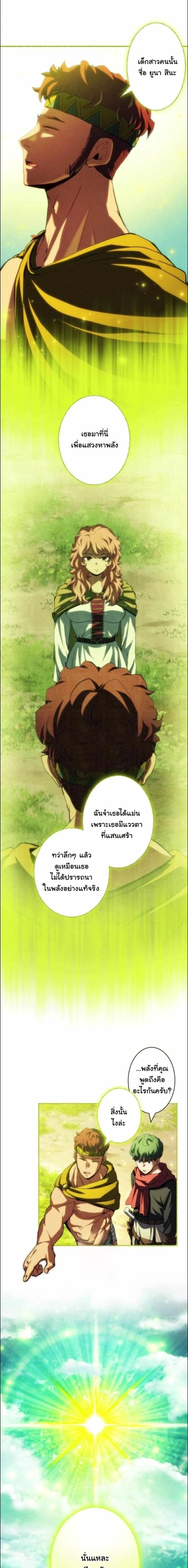 Wild Ranker อันดับของแรงค์เกอร์ ตอนที่ 51 หน้า 5
