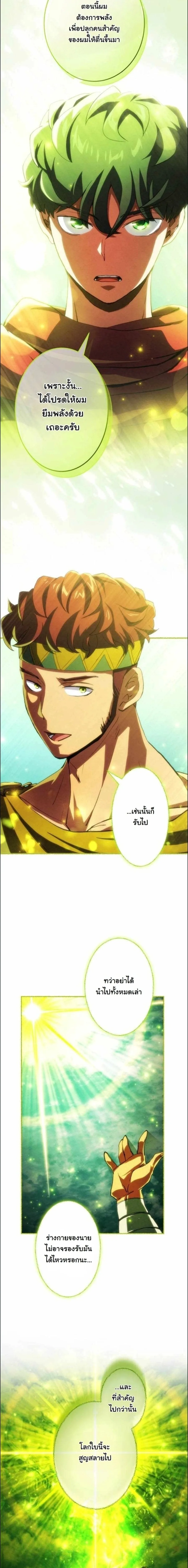 Wild Ranker อันดับของแรงค์เกอร์ ตอนที่ 51 หน้า 8