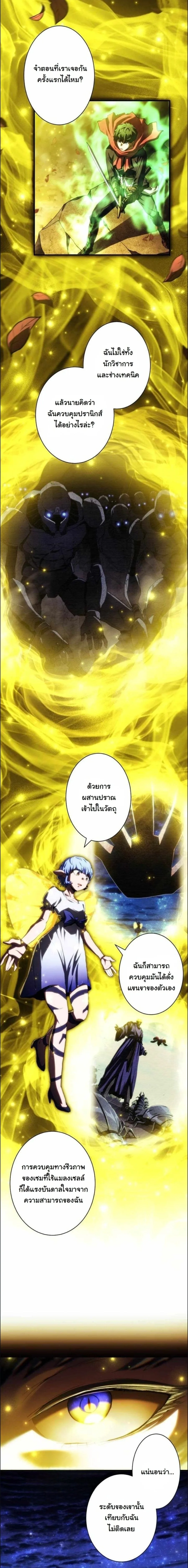 Wild Ranker อันดับของแรงค์เกอร์ ตอนที่ 52 หน้า 9