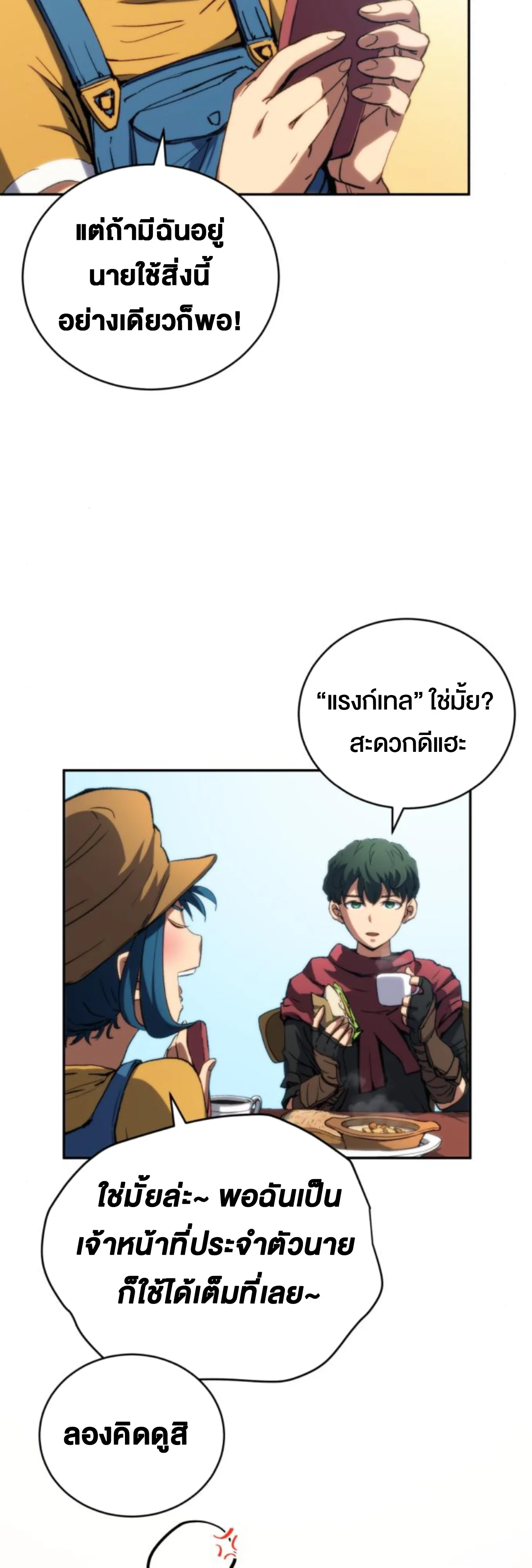 Wild Ranker อันดับของแรงค์เกอร์ ตอนที่ 6 หน้า 10