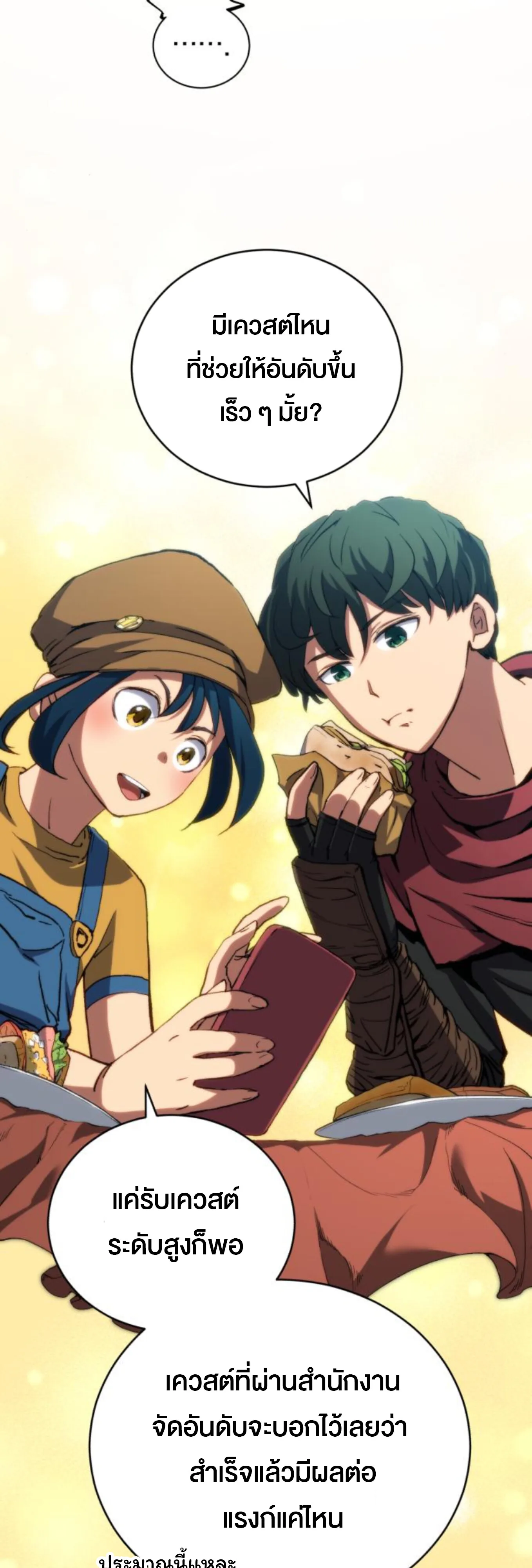 Wild Ranker อันดับของแรงค์เกอร์ ตอนที่ 6 หน้า 11