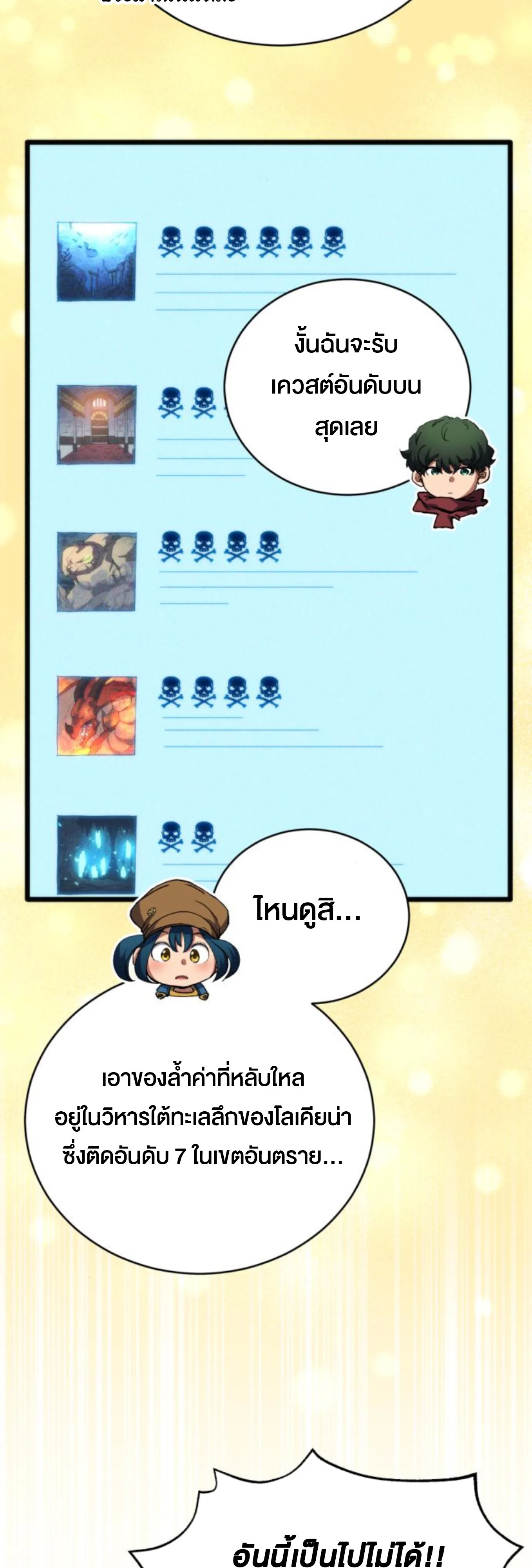 Wild Ranker อันดับของแรงค์เกอร์ ตอนที่ 6 หน้า 12