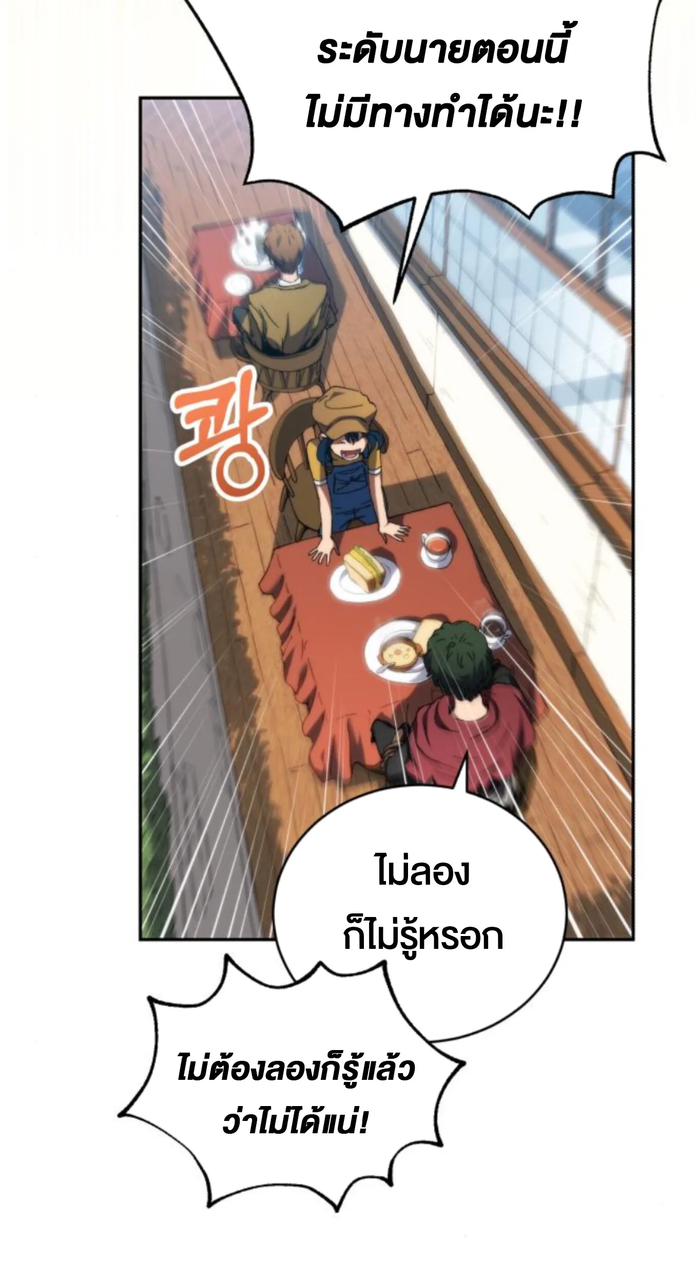 Wild Ranker อันดับของแรงค์เกอร์ ตอนที่ 6 หน้า 13