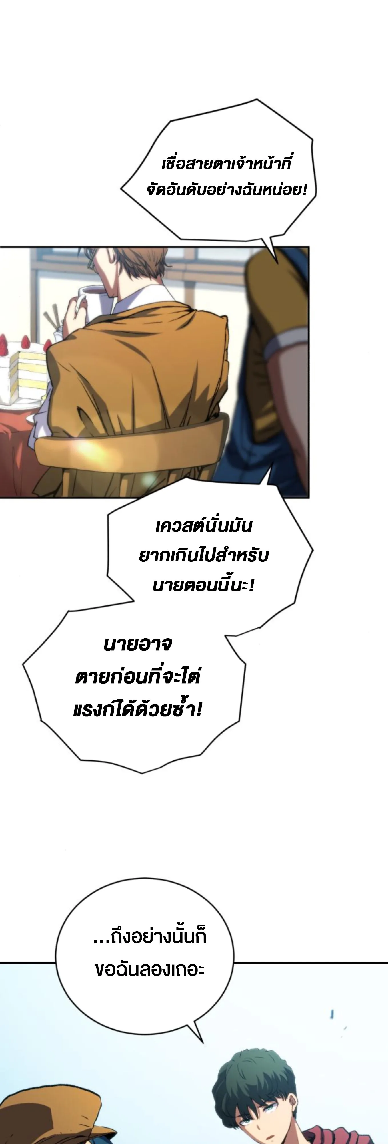 Wild Ranker อันดับของแรงค์เกอร์ ตอนที่ 6 หน้า 14