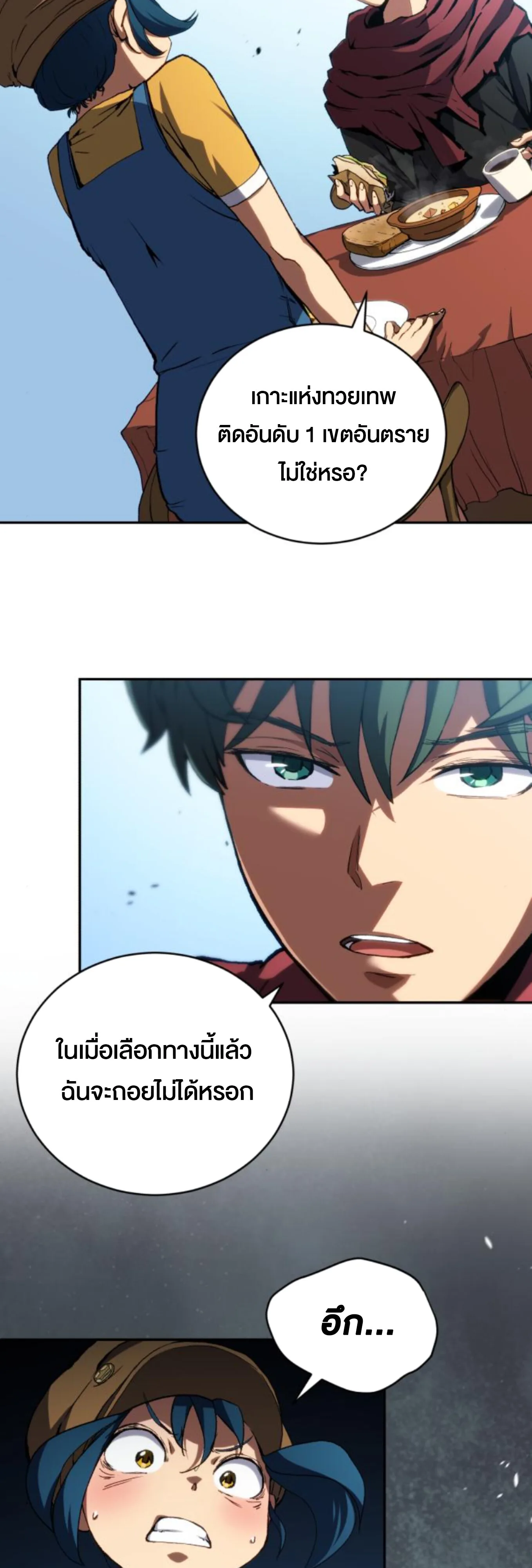 Wild Ranker อันดับของแรงค์เกอร์ ตอนที่ 6 หน้า 15