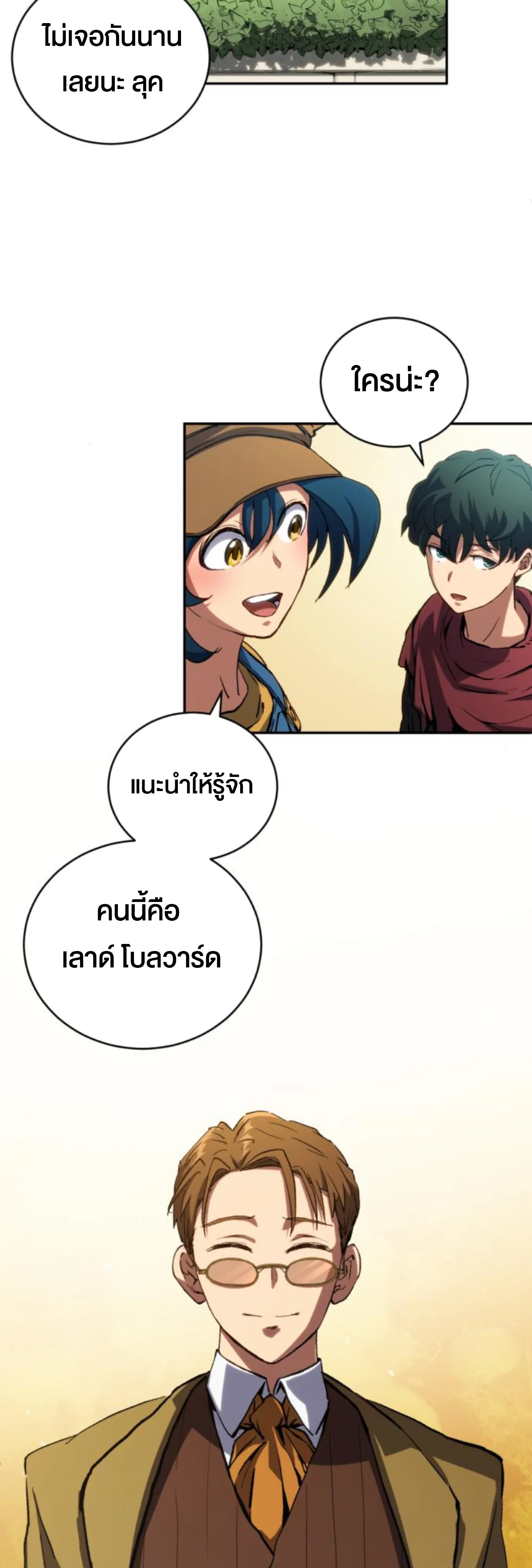 Wild Ranker อันดับของแรงค์เกอร์ ตอนที่ 6 หน้า 18