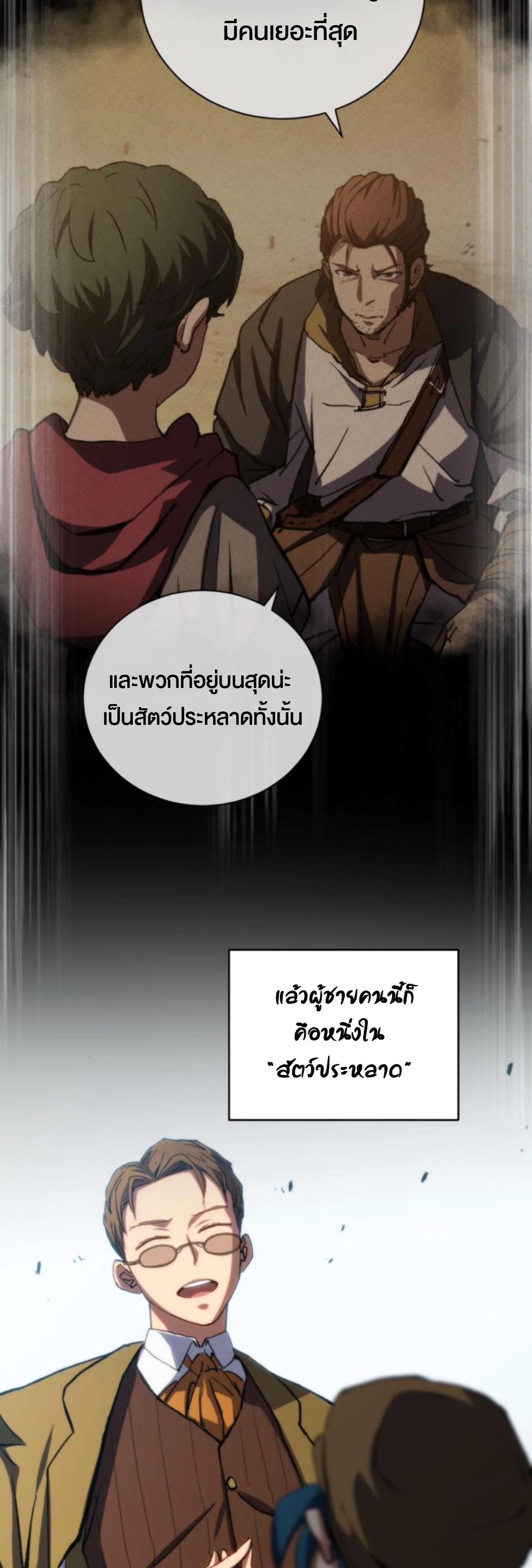 Wild Ranker อันดับของแรงค์เกอร์ ตอนที่ 6 หน้า 20