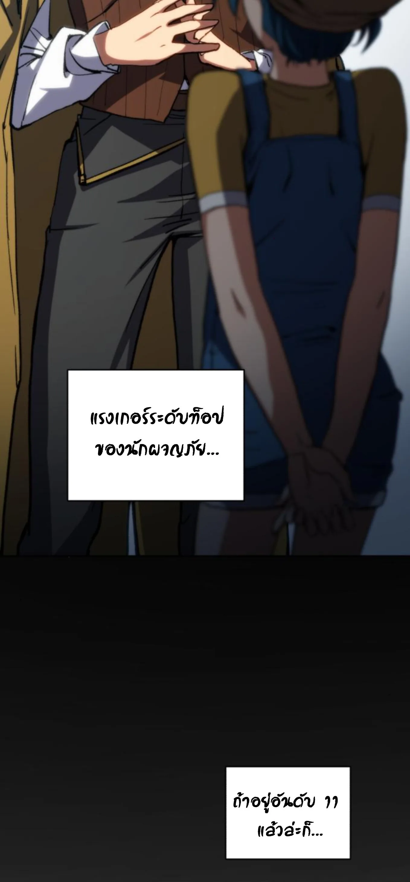 Wild Ranker อันดับของแรงค์เกอร์ ตอนที่ 6 หน้า 21