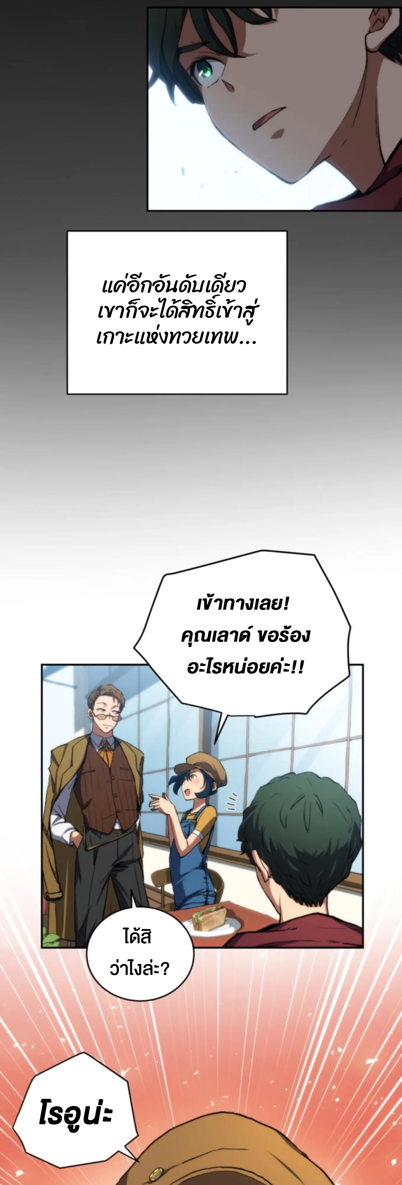Wild Ranker อันดับของแรงค์เกอร์ ตอนที่ 6 หน้า 22