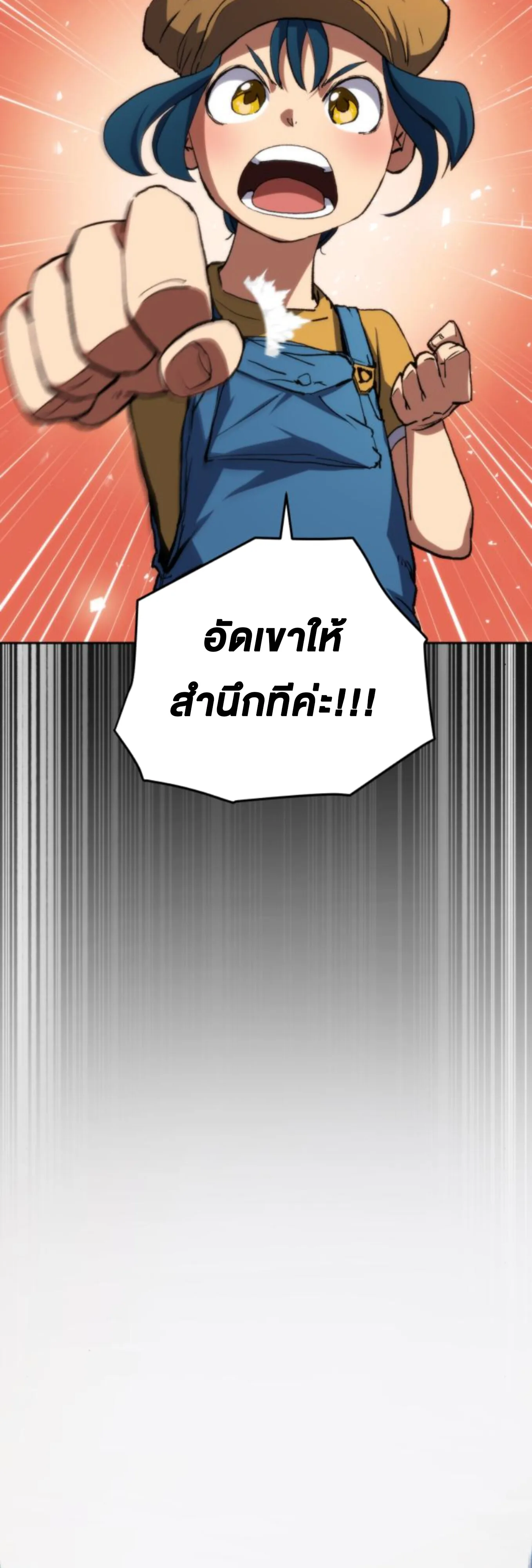 Wild Ranker อันดับของแรงค์เกอร์ ตอนที่ 6 หน้า 23