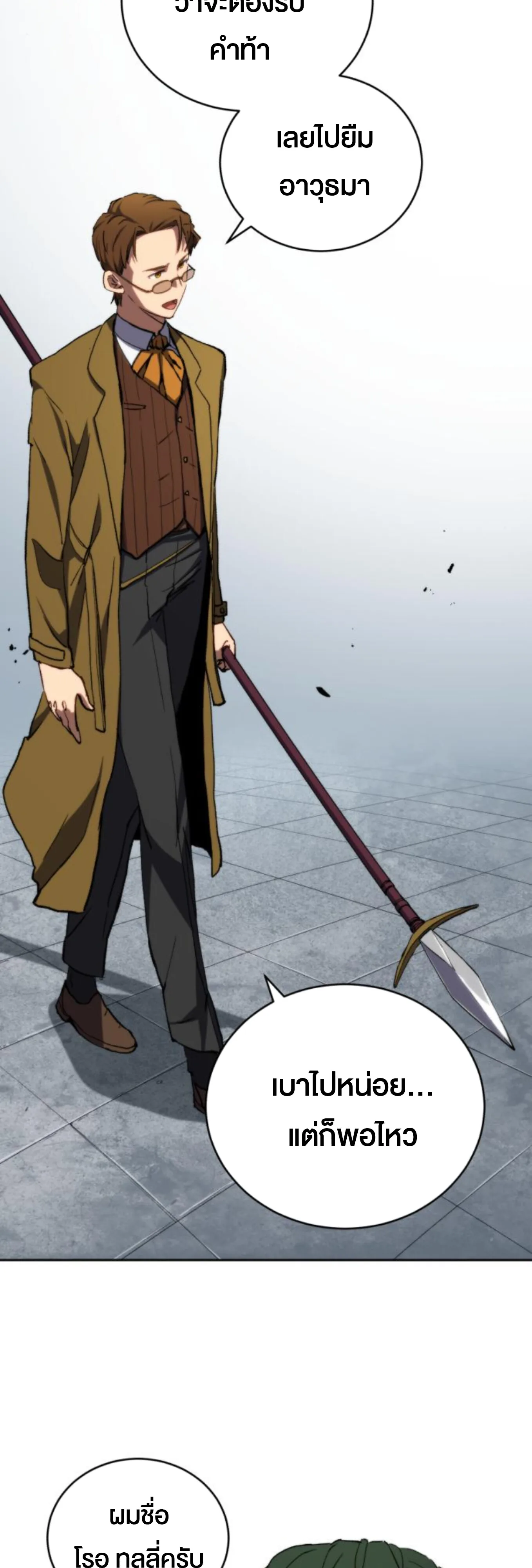Wild Ranker อันดับของแรงค์เกอร์ ตอนที่ 6 หน้า 25