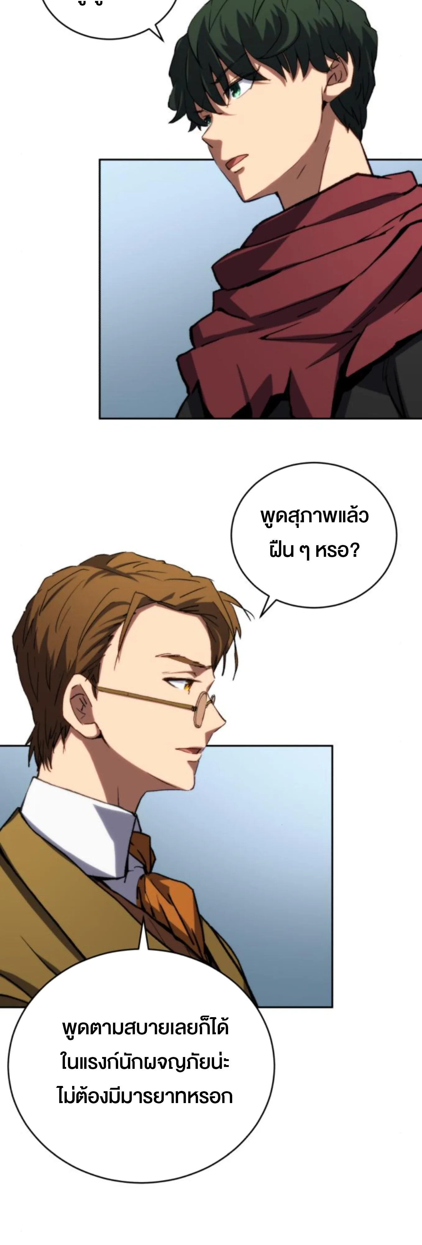 Wild Ranker อันดับของแรงค์เกอร์ ตอนที่ 6 หน้า 26