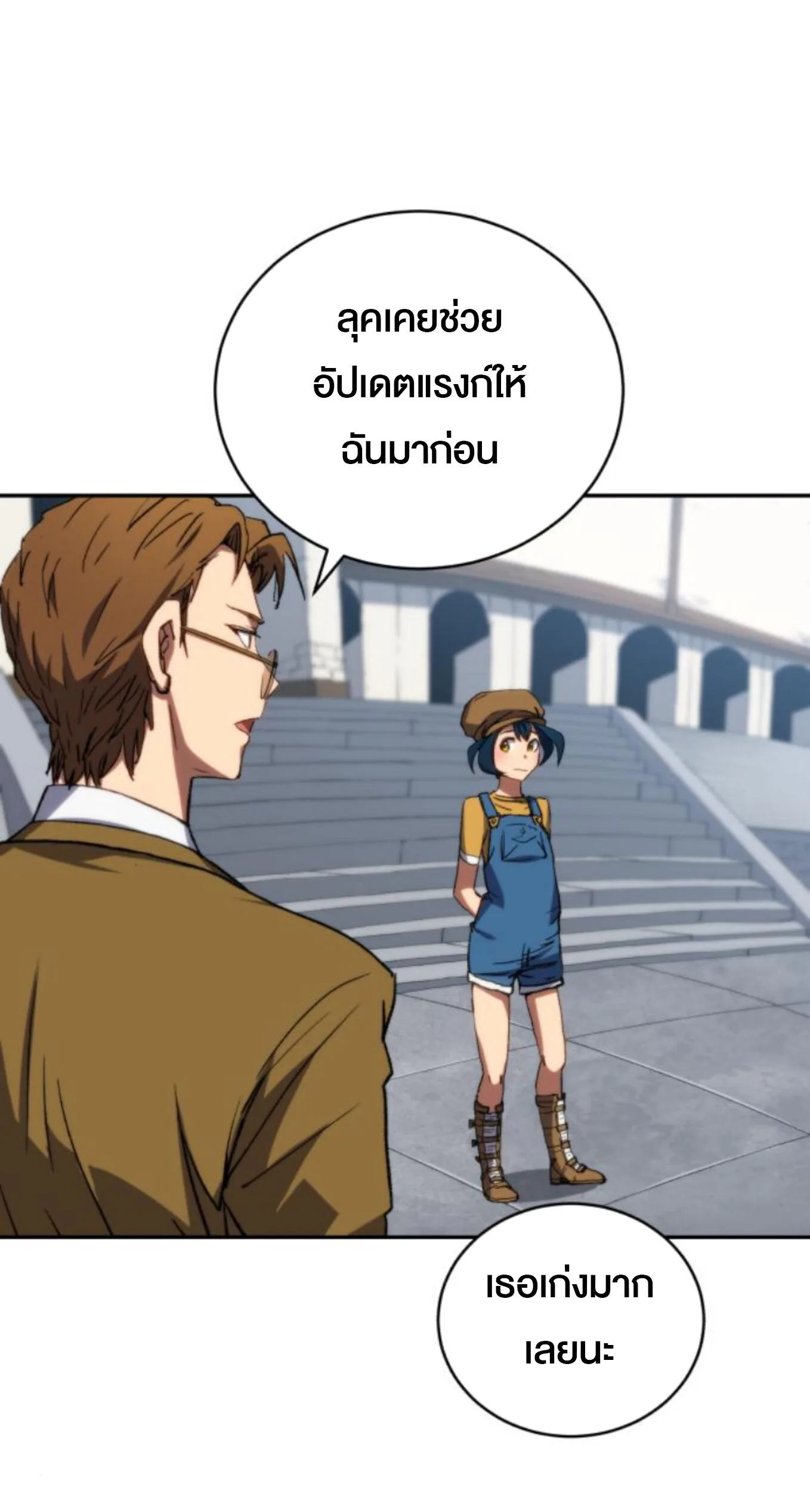 Wild Ranker อันดับของแรงค์เกอร์ ตอนที่ 6 หน้า 27