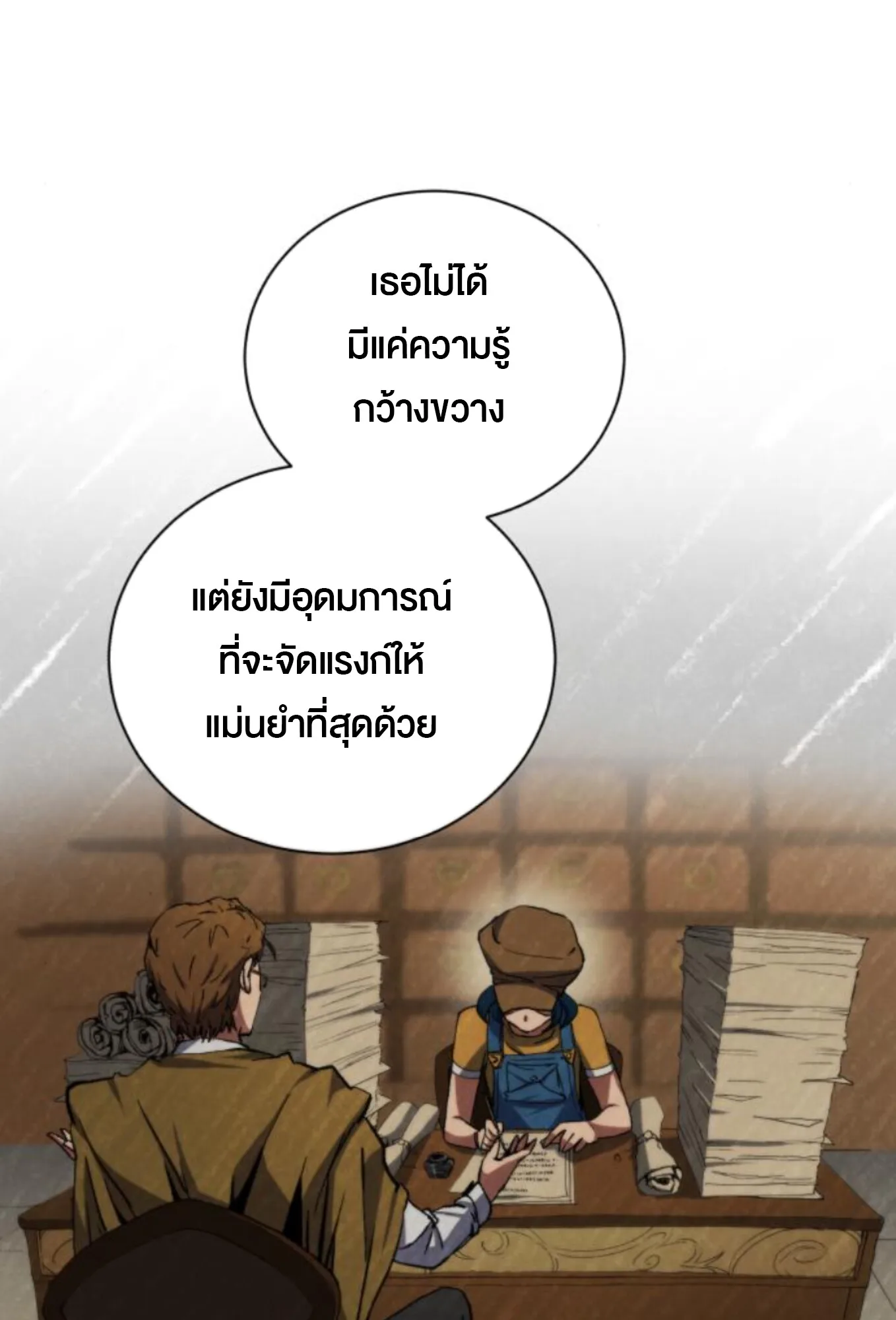 Wild Ranker อันดับของแรงค์เกอร์ ตอนที่ 6 หน้า 28