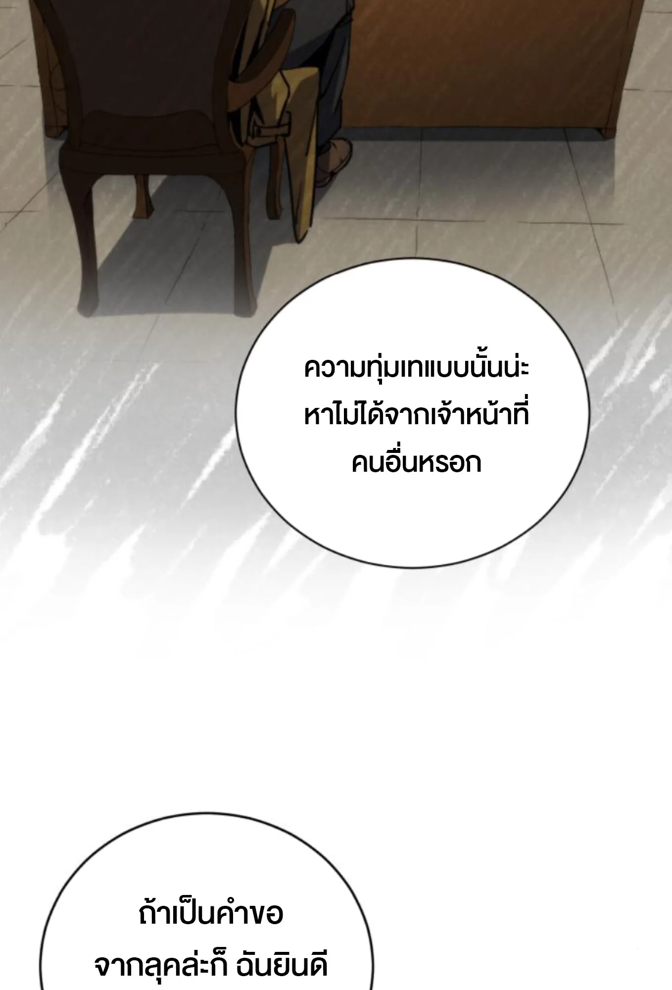 Wild Ranker อันดับของแรงค์เกอร์ ตอนที่ 6 หน้า 29