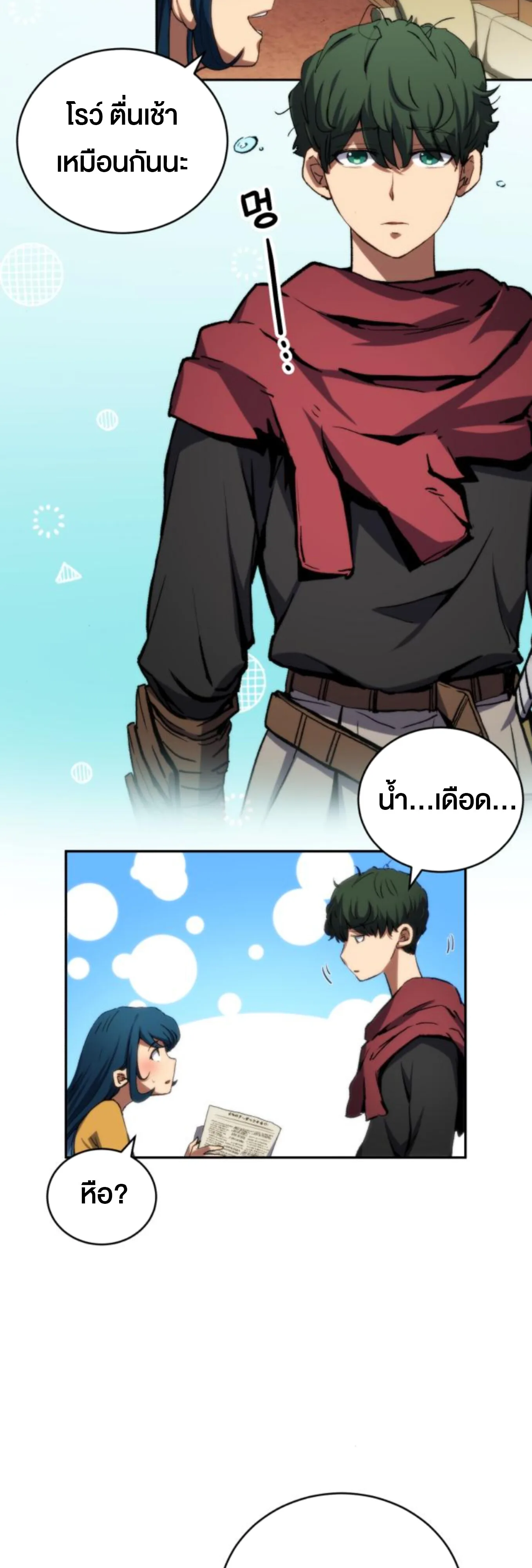 Wild Ranker อันดับของแรงค์เกอร์ ตอนที่ 6 หน้า 3