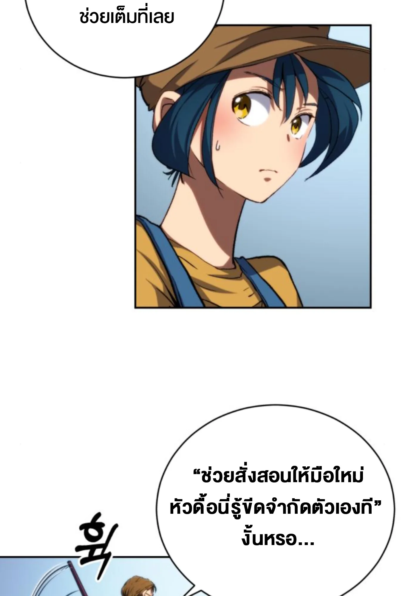 Wild Ranker อันดับของแรงค์เกอร์ ตอนที่ 6 หน้า 30