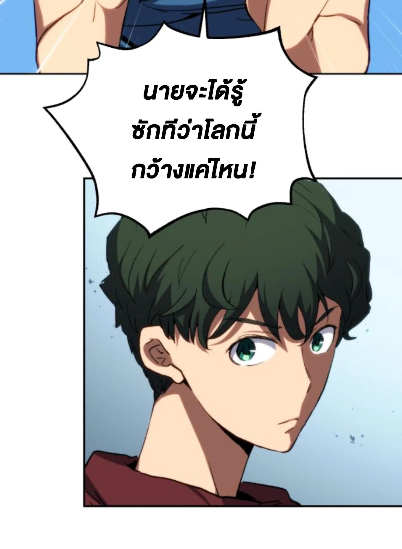 Wild Ranker อันดับของแรงค์เกอร์ ตอนที่ 6 หน้า 37