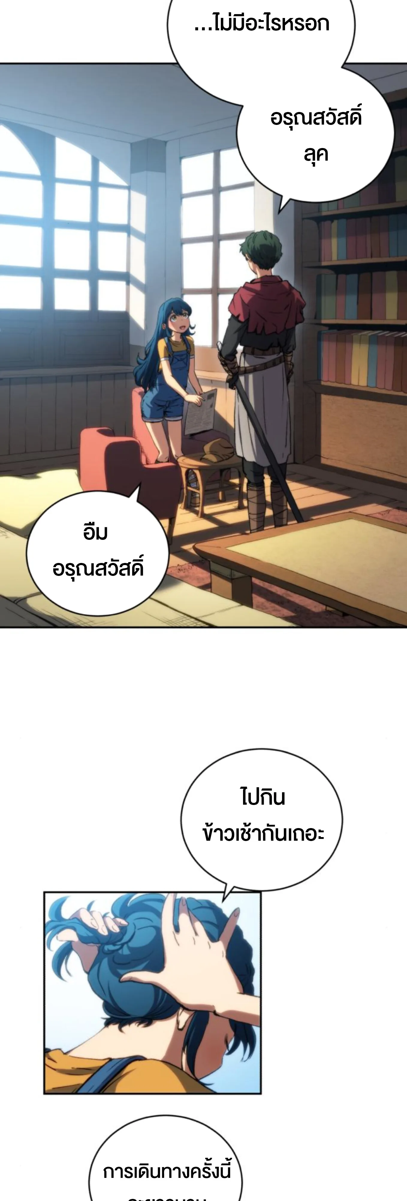 Wild Ranker อันดับของแรงค์เกอร์ ตอนที่ 6 หน้า 4