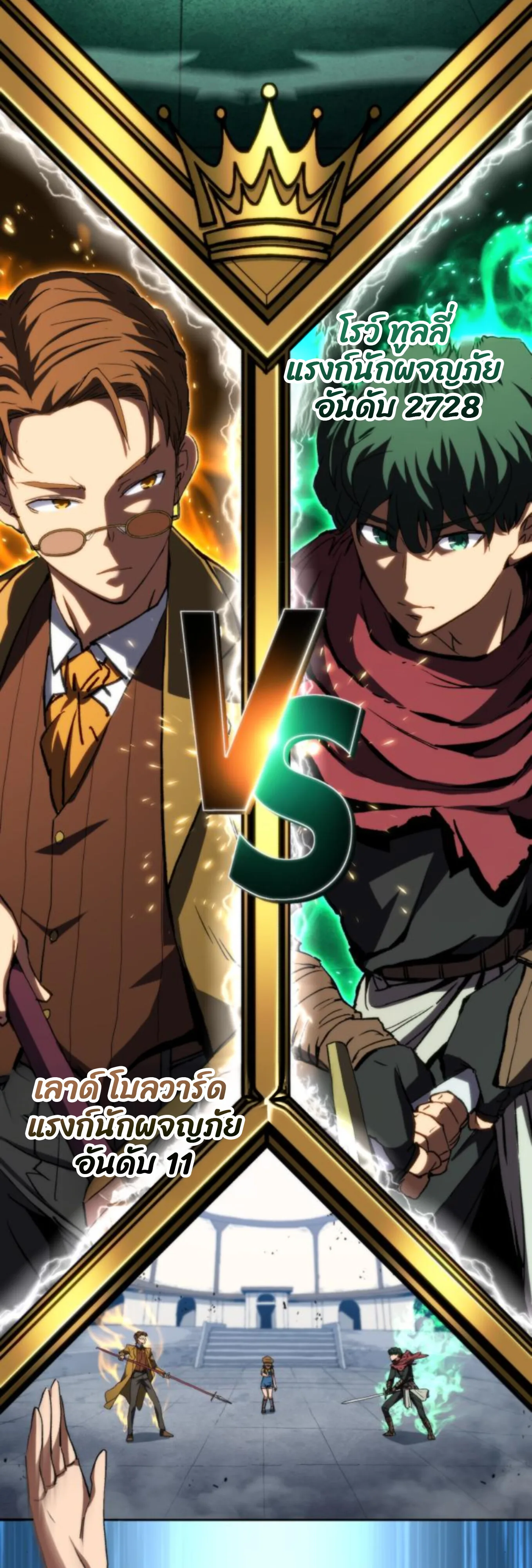 Wild Ranker อันดับของแรงค์เกอร์ ตอนที่ 6 หน้า 40