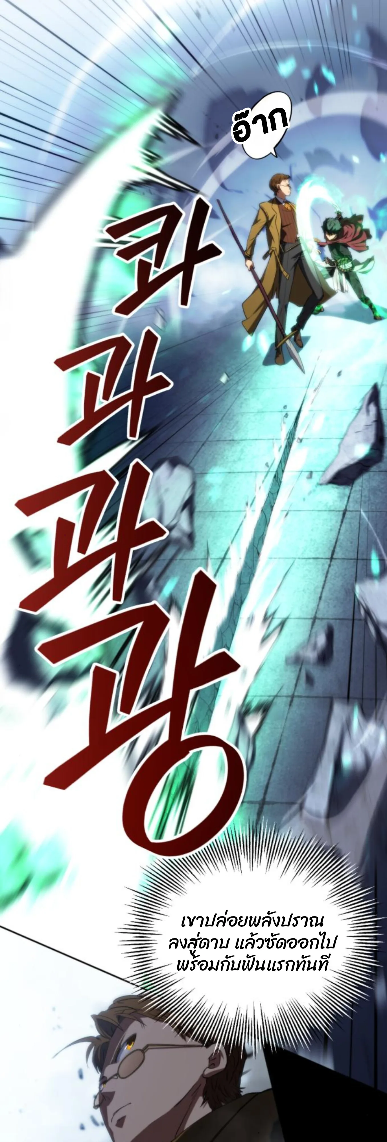 Wild Ranker อันดับของแรงค์เกอร์ ตอนที่ 6 หน้า 43