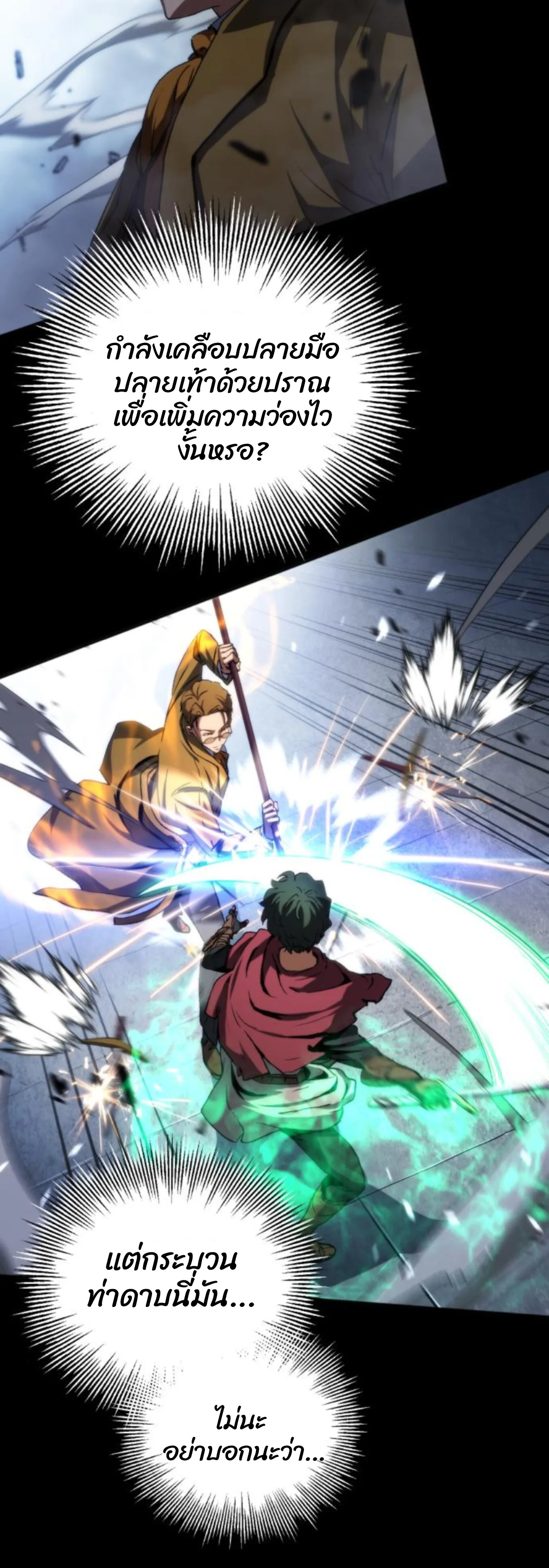 Wild Ranker อันดับของแรงค์เกอร์ ตอนที่ 6 หน้า 44