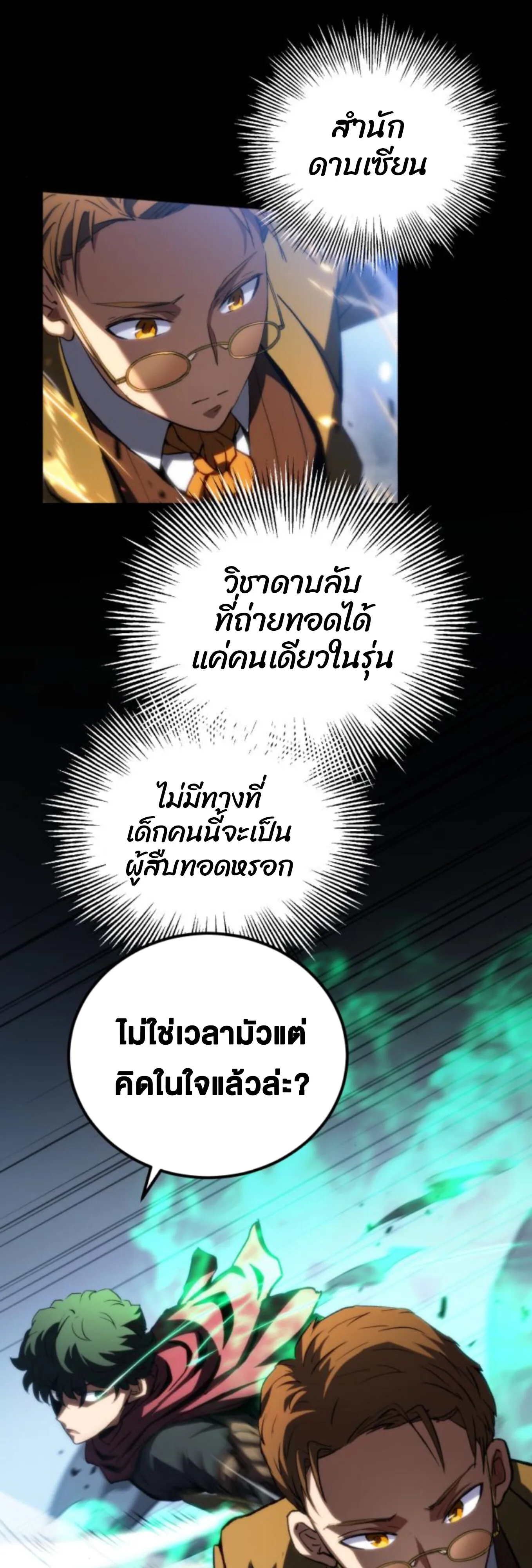 Wild Ranker อันดับของแรงค์เกอร์ ตอนที่ 6 หน้า 45
