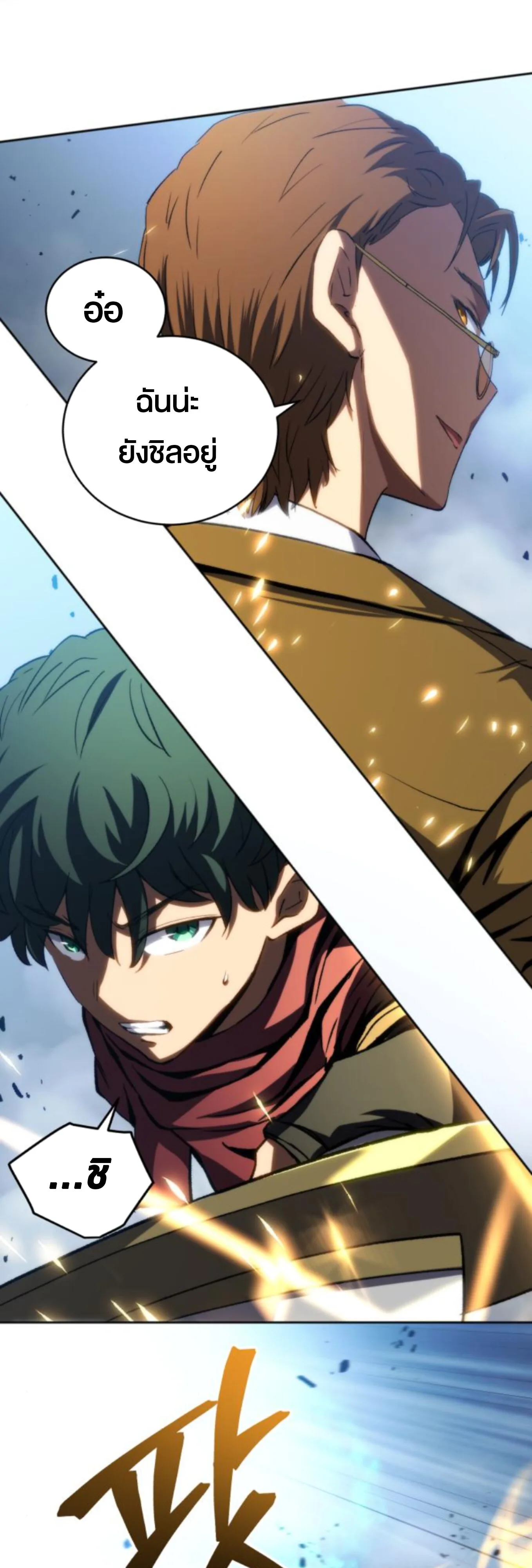 Wild Ranker อันดับของแรงค์เกอร์ ตอนที่ 6 หน้า 47