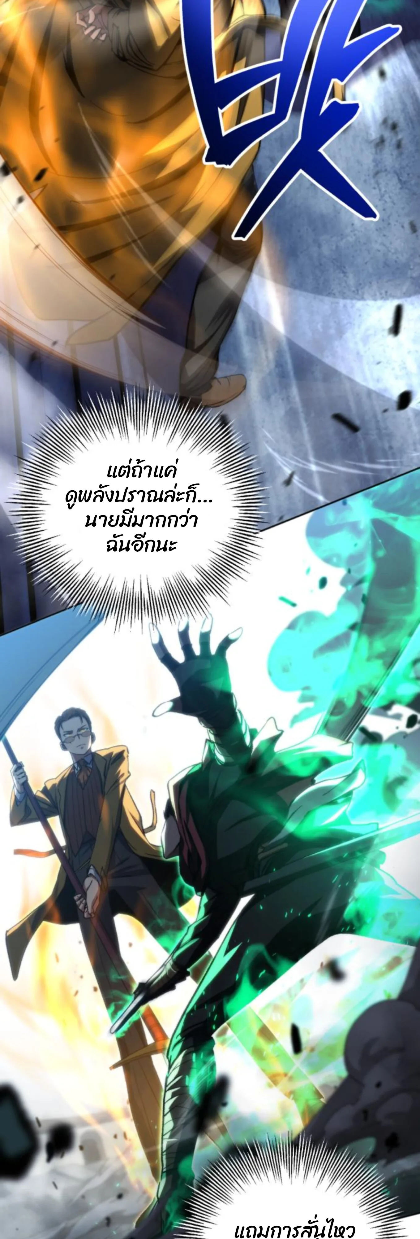 Wild Ranker อันดับของแรงค์เกอร์ ตอนที่ 6 หน้า 49