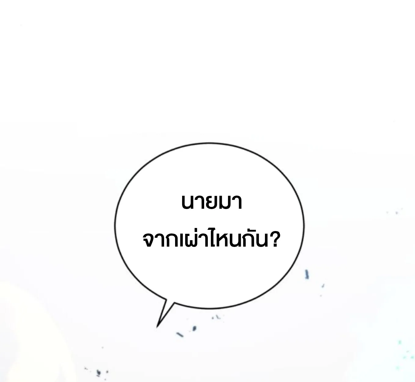 Wild Ranker อันดับของแรงค์เกอร์ ตอนที่ 6 หน้า 52