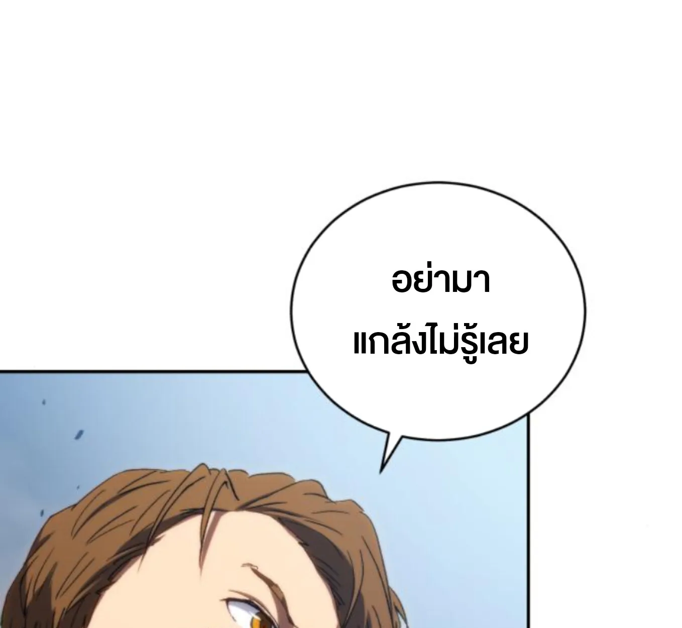 Wild Ranker อันดับของแรงค์เกอร์ ตอนที่ 6 หน้า 54