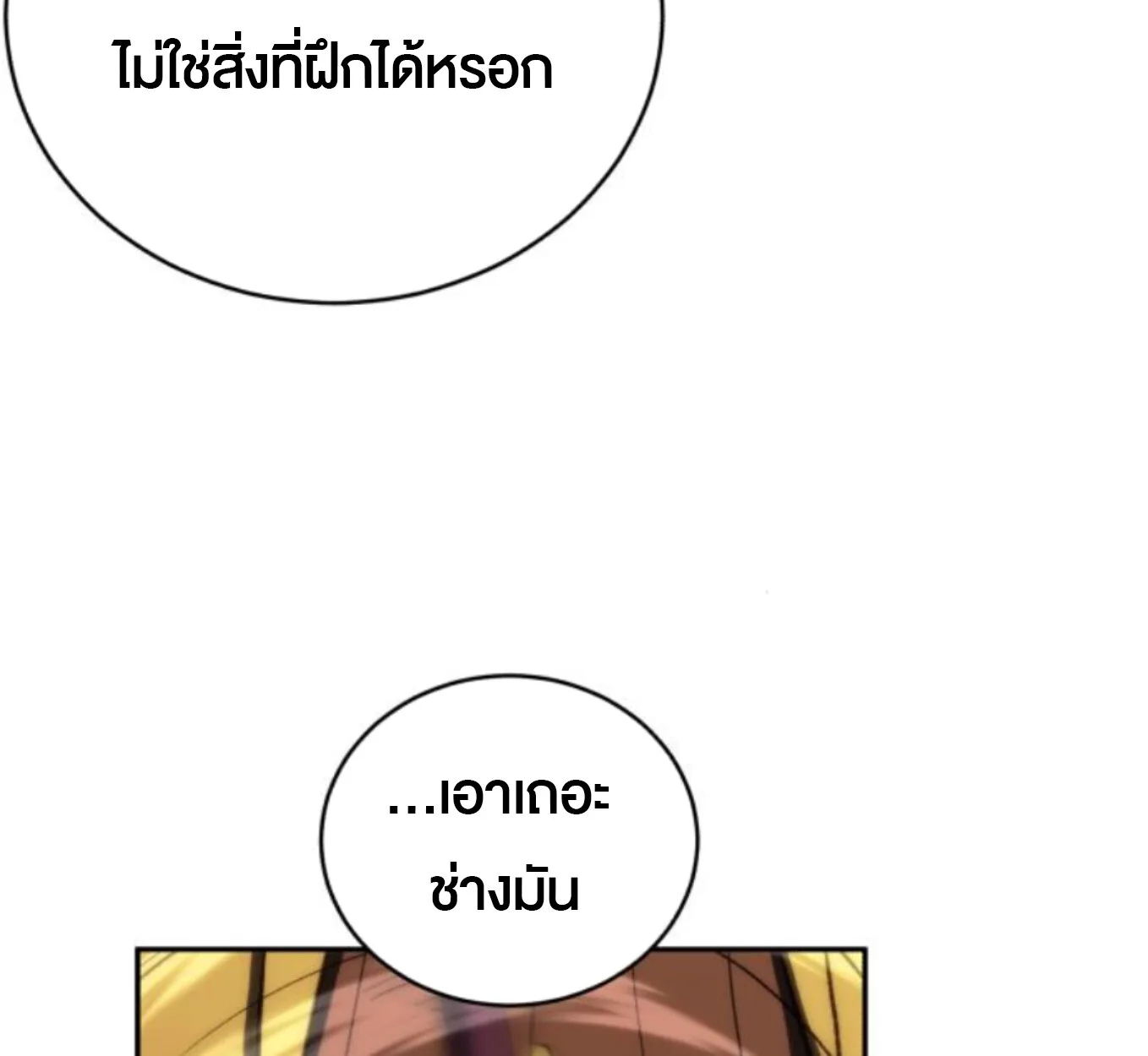 Wild Ranker อันดับของแรงค์เกอร์ ตอนที่ 6 หน้า 56