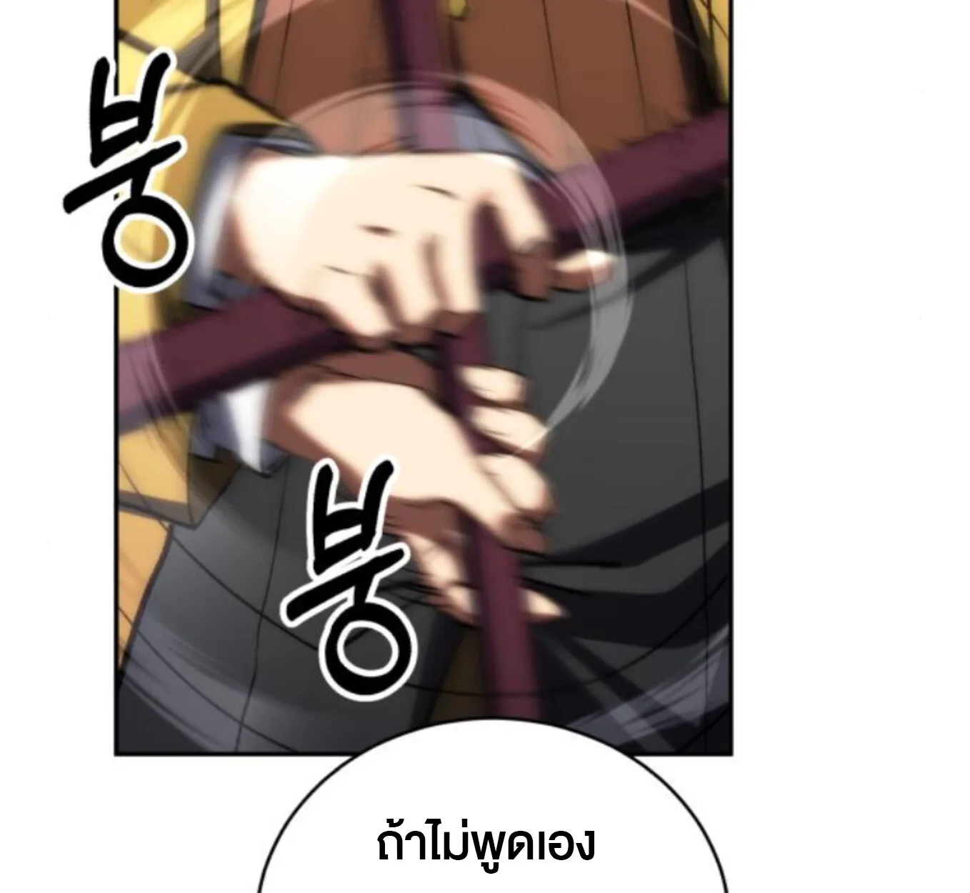Wild Ranker อันดับของแรงค์เกอร์ ตอนที่ 6 หน้า 57