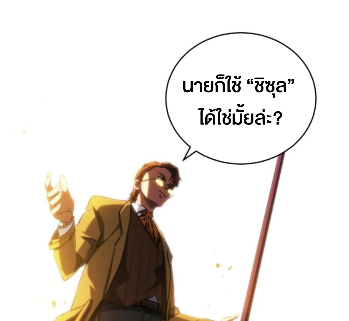 Wild Ranker อันดับของแรงค์เกอร์ ตอนที่ 6 หน้า 59