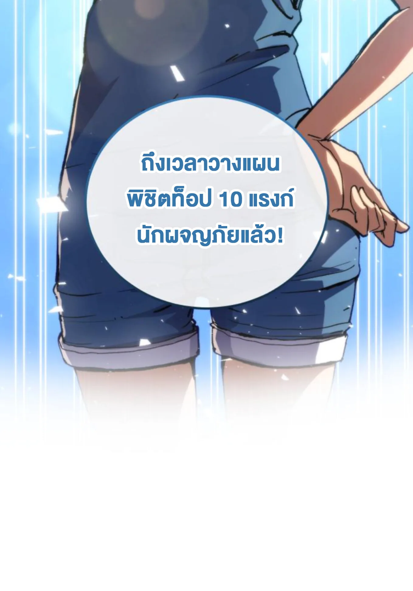 Wild Ranker อันดับของแรงค์เกอร์ ตอนที่ 6 หน้า 6