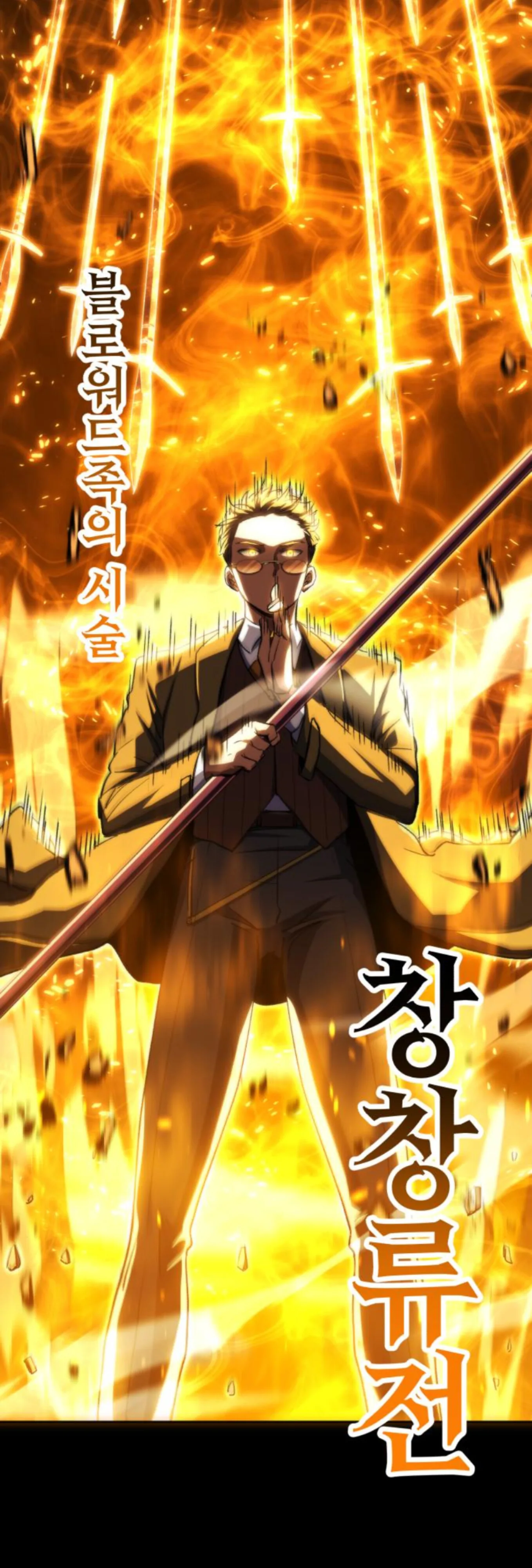 Wild Ranker อันดับของแรงค์เกอร์ ตอนที่ 6 หน้า 65