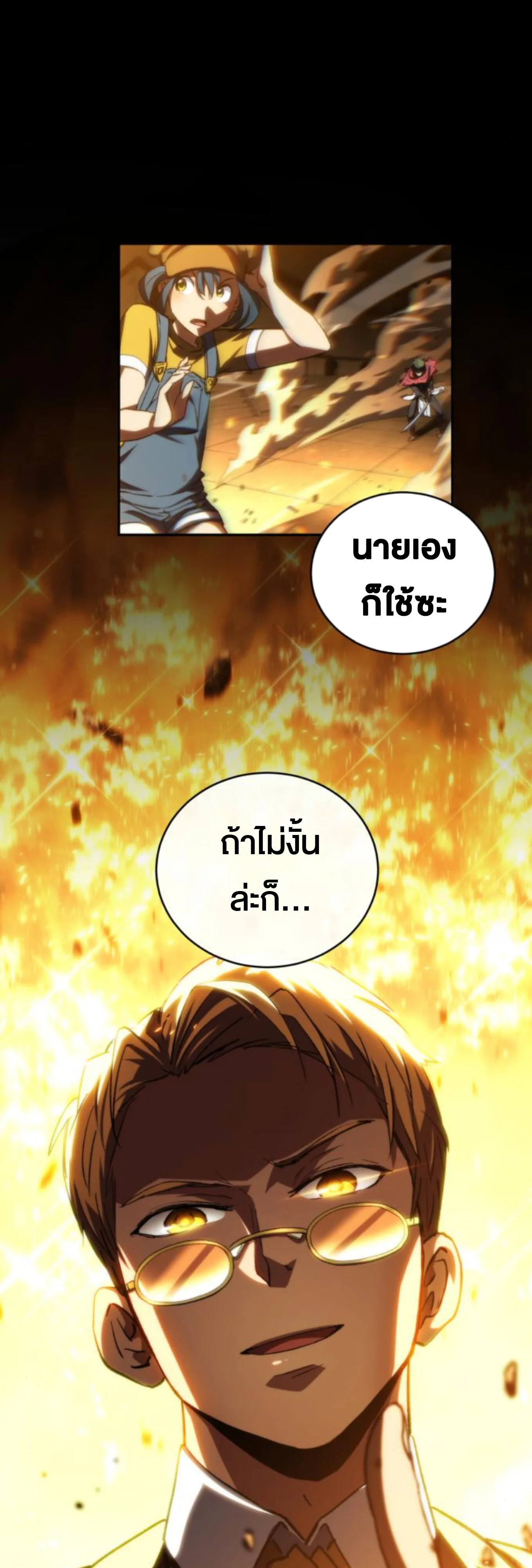 Wild Ranker อันดับของแรงค์เกอร์ ตอนที่ 6 หน้า 66