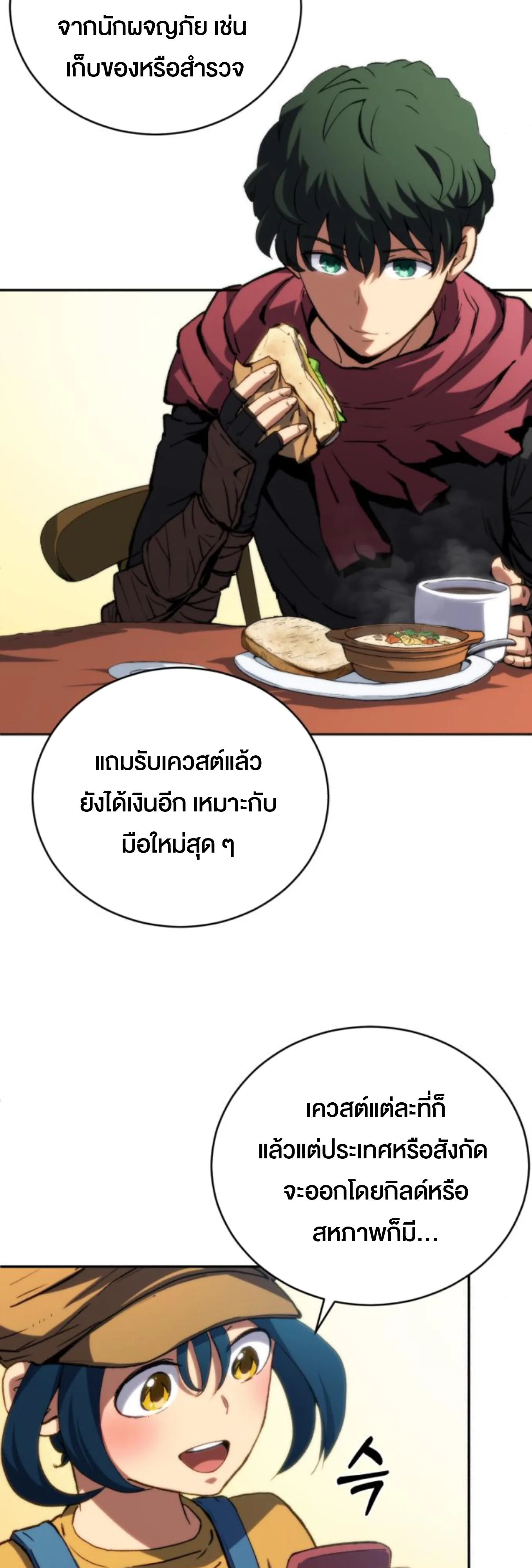 Wild Ranker อันดับของแรงค์เกอร์ ตอนที่ 6 หน้า 9
