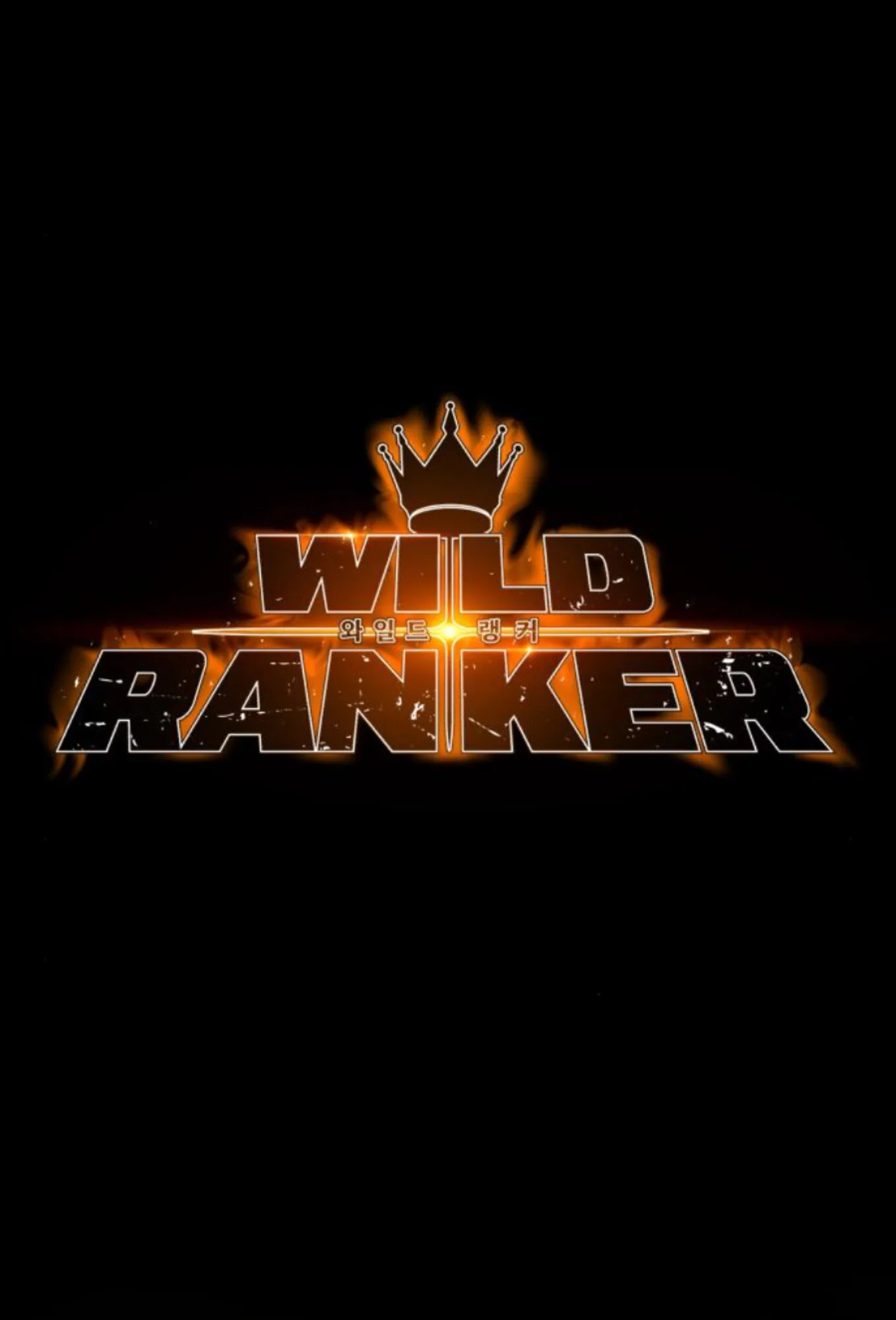 Wild Ranker อันดับของแรงค์เกอร์ ตอนที่ 7 หน้า 1