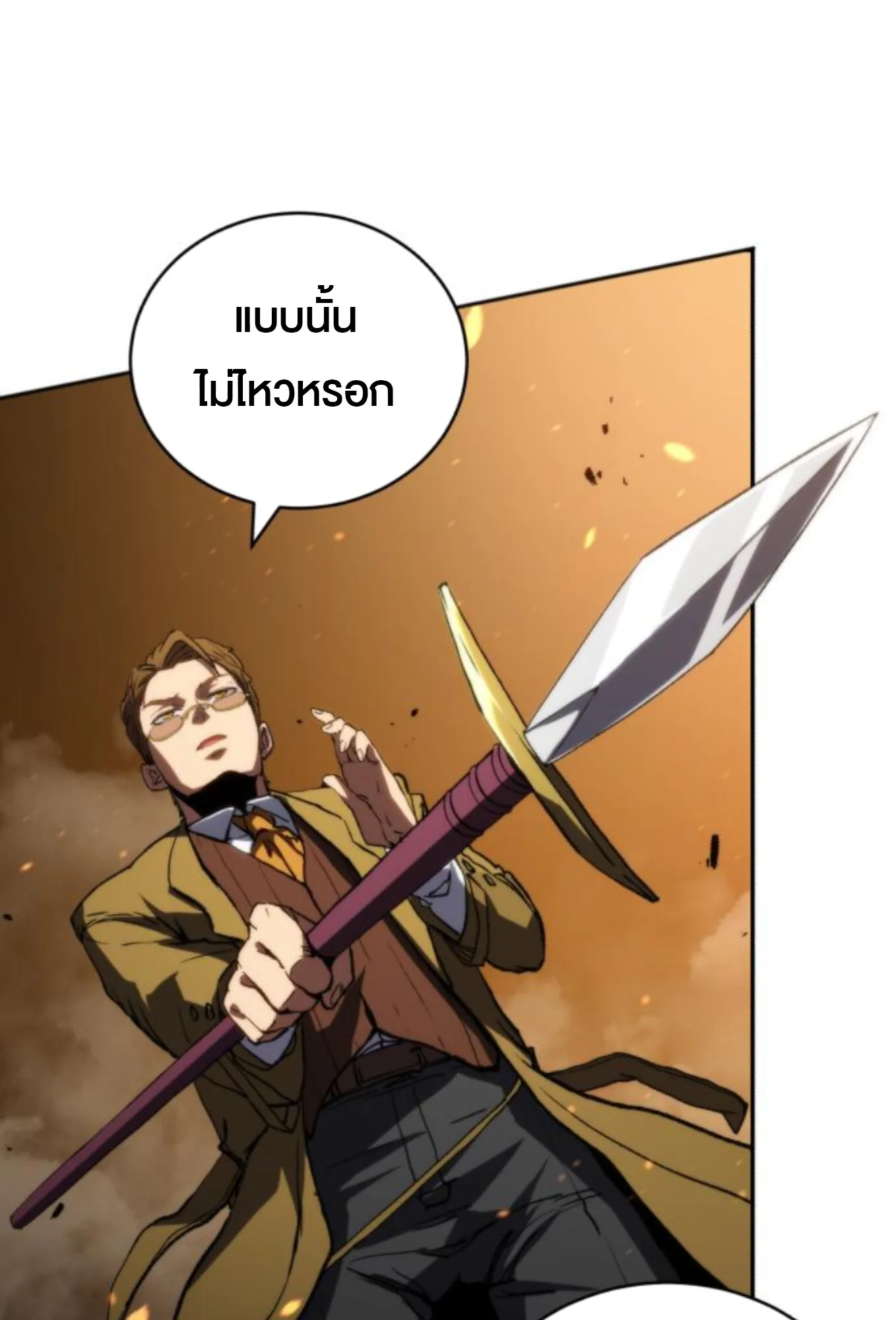 Wild Ranker อันดับของแรงค์เกอร์ ตอนที่ 7 หน้า 11
