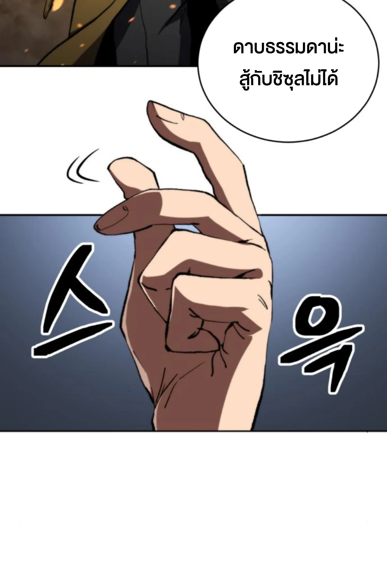Wild Ranker อันดับของแรงค์เกอร์ ตอนที่ 7 หน้า 12