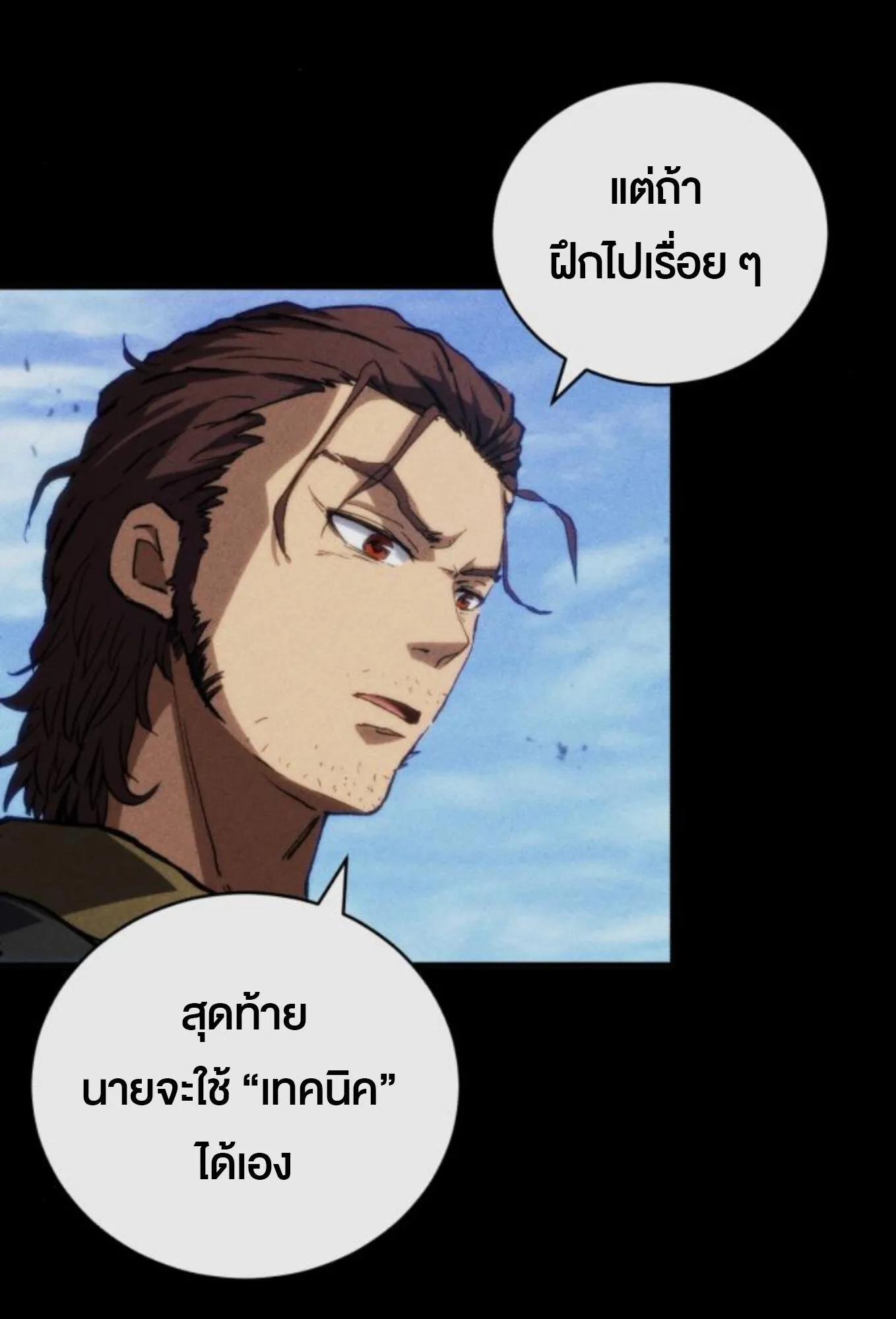 Wild Ranker อันดับของแรงค์เกอร์ ตอนที่ 7 หน้า 20