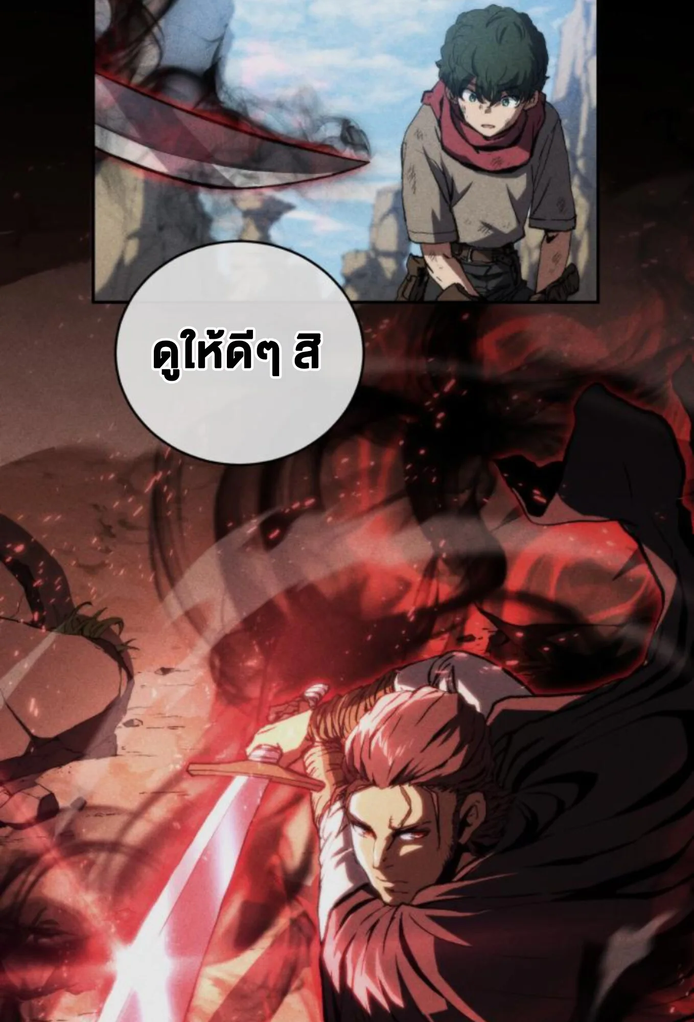 Wild Ranker อันดับของแรงค์เกอร์ ตอนที่ 7 หน้า 22