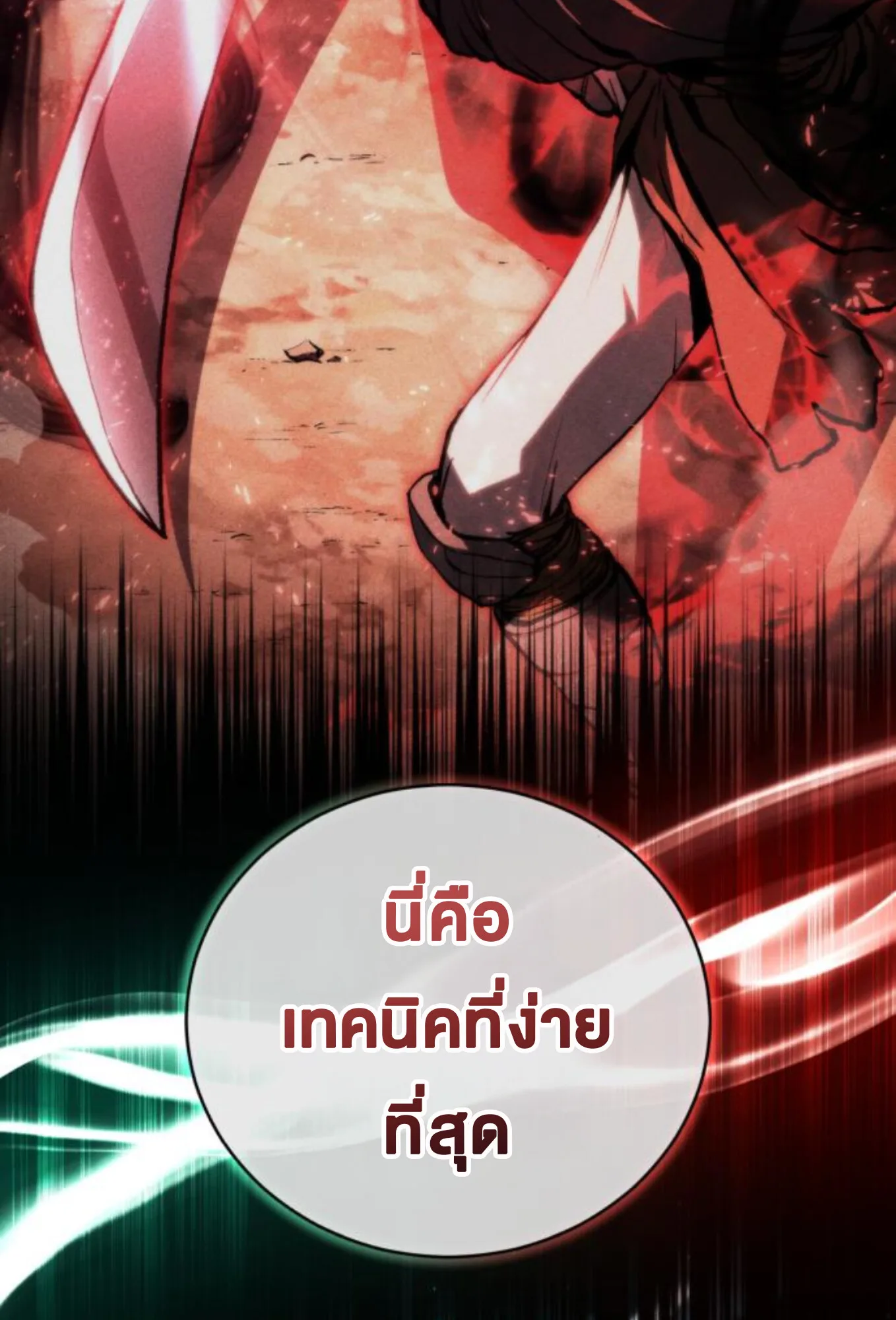 Wild Ranker อันดับของแรงค์เกอร์ ตอนที่ 7 หน้า 23