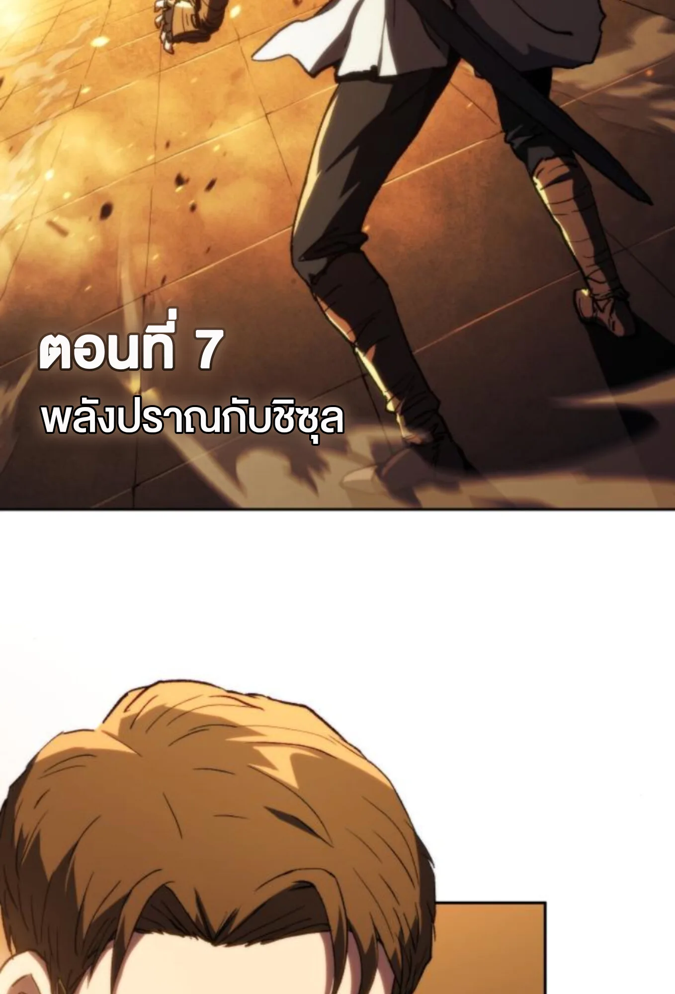 Wild Ranker อันดับของแรงค์เกอร์ ตอนที่ 7 หน้า 3