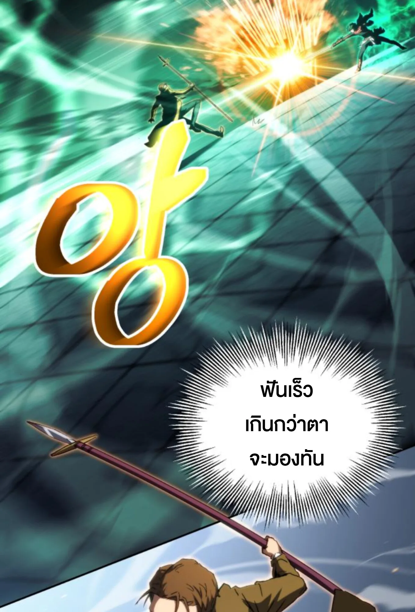 Wild Ranker อันดับของแรงค์เกอร์ ตอนที่ 7 หน้า 36