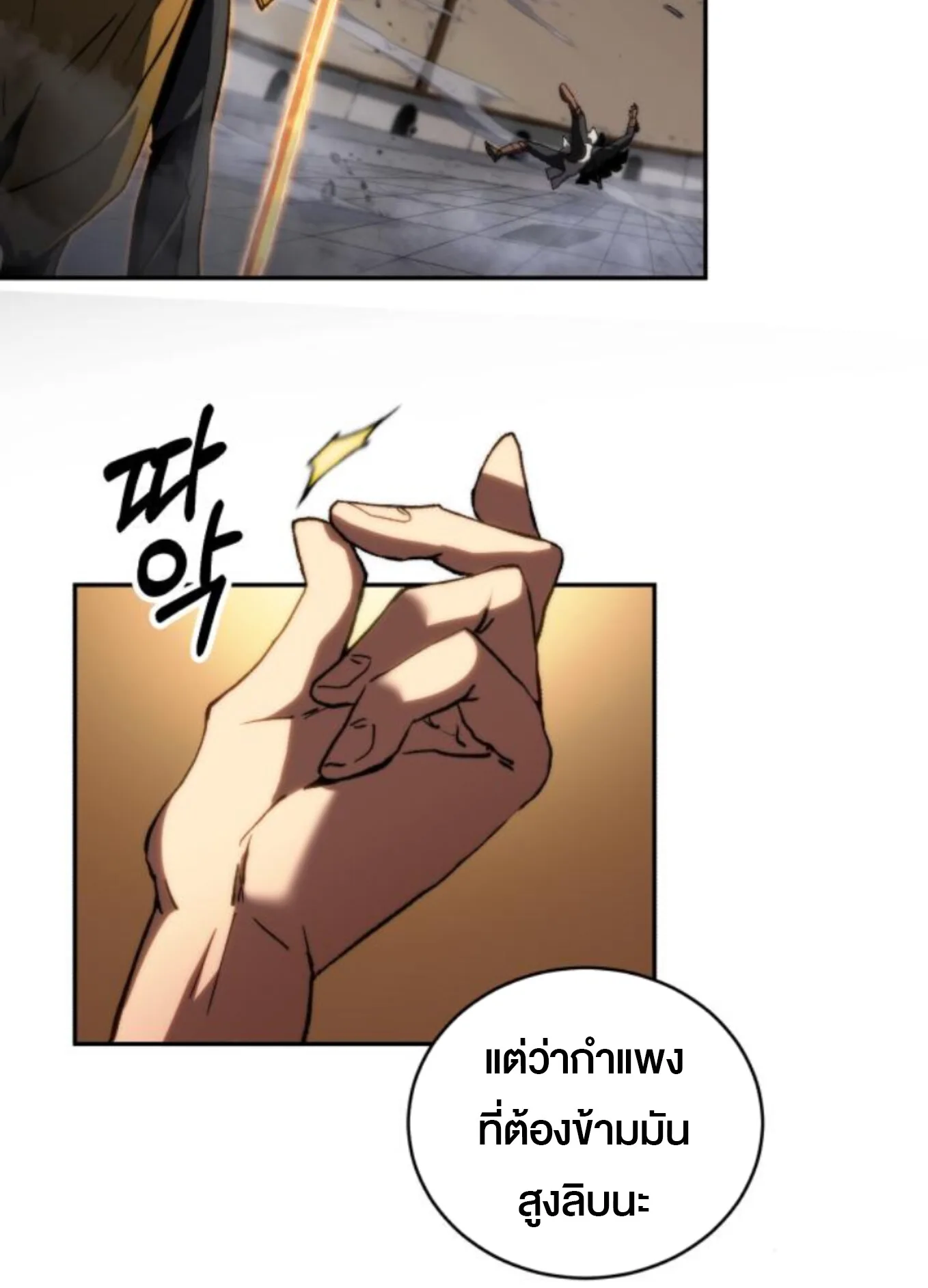 Wild Ranker อันดับของแรงค์เกอร์ ตอนที่ 7 หน้า 45