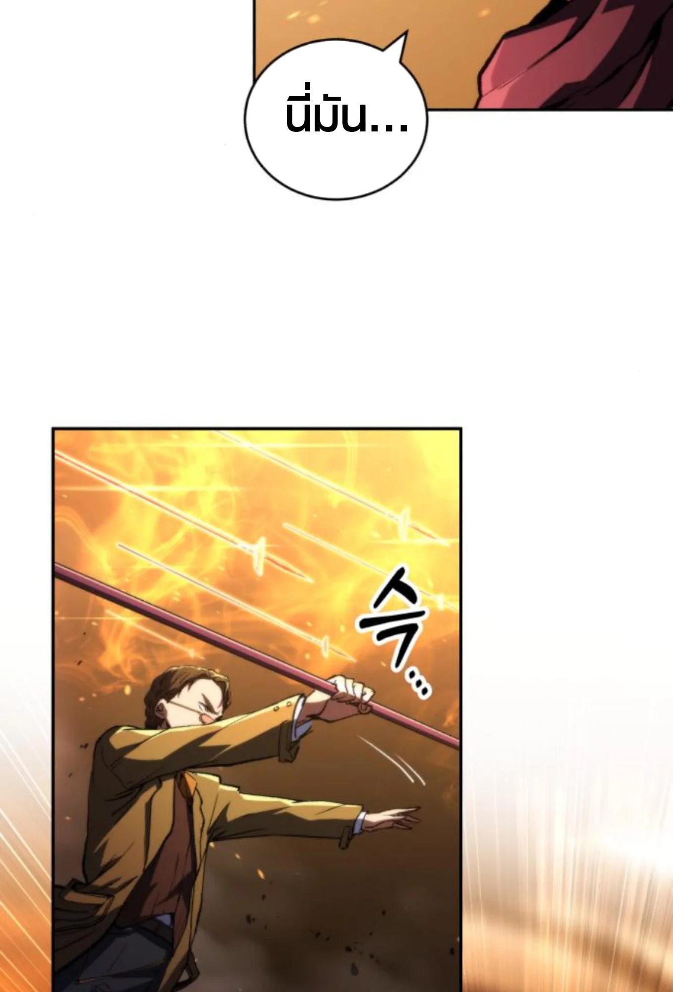 Wild Ranker อันดับของแรงค์เกอร์ ตอนที่ 7 หน้า 5